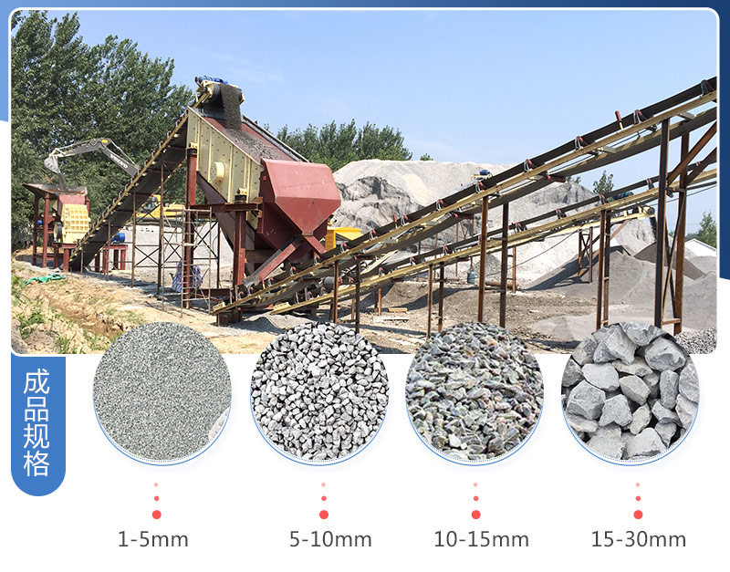 时产量300-500碎石机可加工多种石料规格
